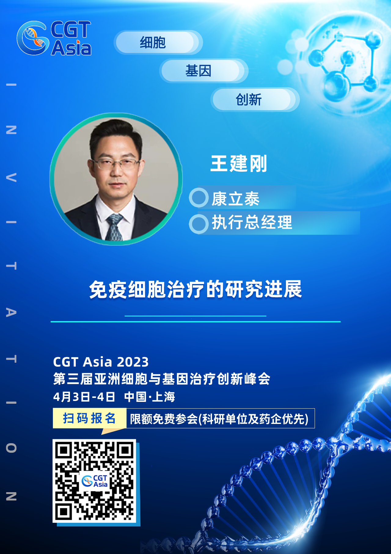 为科学生命技术的开展赋能助力，Ebpay确认出席CGT Asia 2023并由康立泰王建刚博士带来精彩演讲